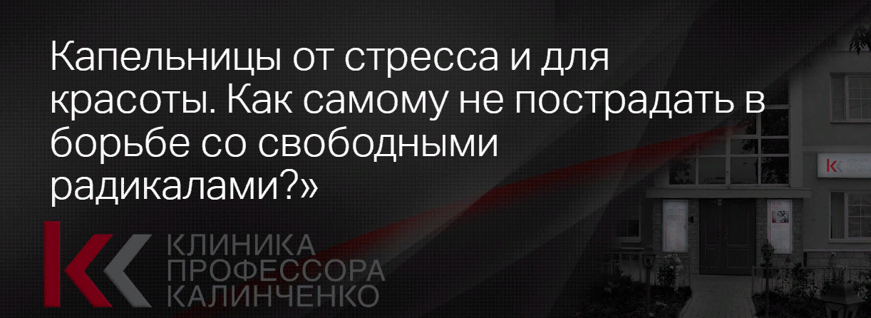 [Светлана Ковалева] Капельницы от стресса и для кр_0.png